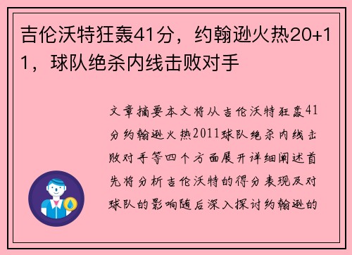吉伦沃特狂轰41分，约翰逊火热20+11，球队绝杀内线击败对手