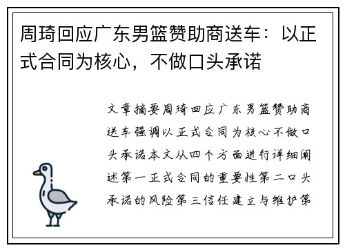 周琦回应广东男篮赞助商送车：以正式合同为核心，不做口头承诺