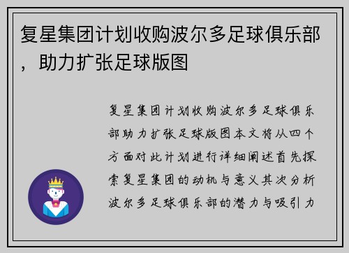 复星集团计划收购波尔多足球俱乐部，助力扩张足球版图